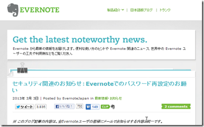 セキュリティ関連のお知らせEvernote_20130303_00