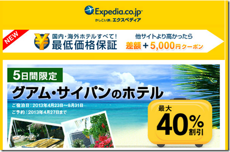 20130423a_Expedia01