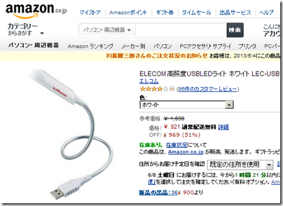 b20130608b_amazon01