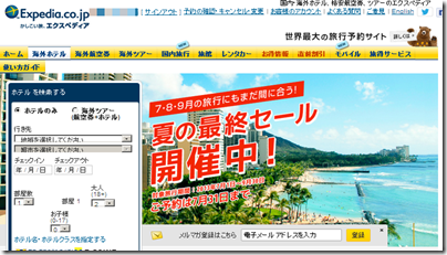 b20130706b_expedia03