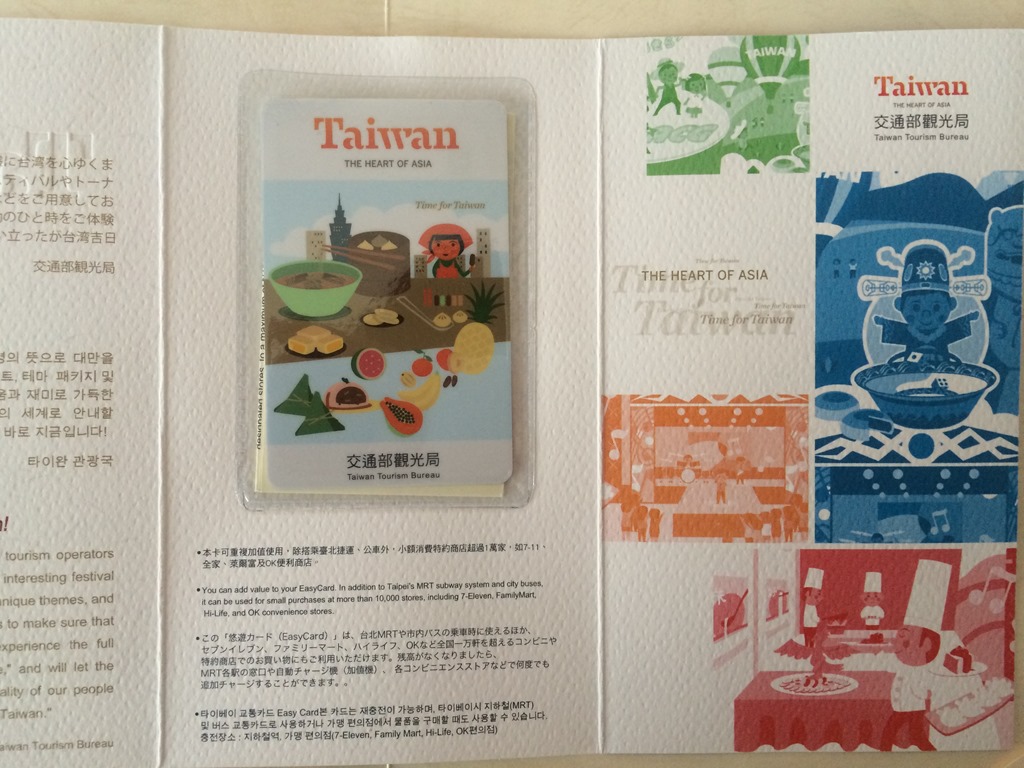 【悠遊カード（EasyCard）・台湾夜市クーポン券（NT＄100分）】台湾観光ウェルカムプレゼントが届いた | セコリーマン与太郎の『旅とく』日記