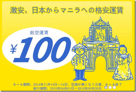 【セブまで100円】航空運賃セール開始!!CEBU PACIFIC（セブパシフィック航空） | セコリーマン与太郎の『旅とく』日記